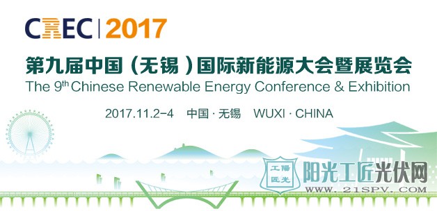 平价、智慧、共享—— 第九届中国（无锡）新能源大会暨展览会欢迎您