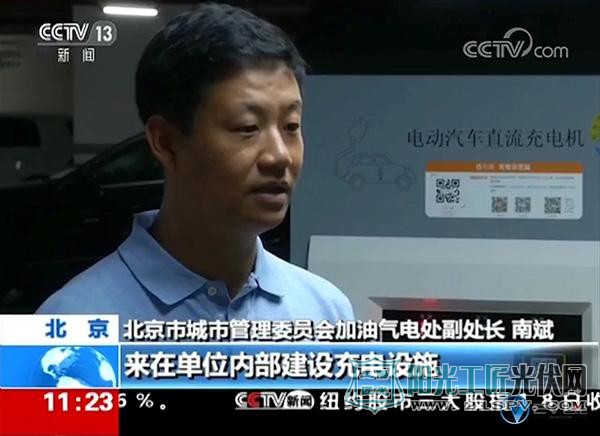 北京大力发展新能源汽车 设立市级充电设施管理平台“e充网”解决充电难题