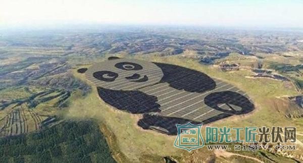 厉害了！全球首座熊猫光伏电站在山西竣工并网发电