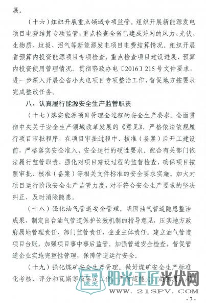 湖北省2017年能源工作指导意见