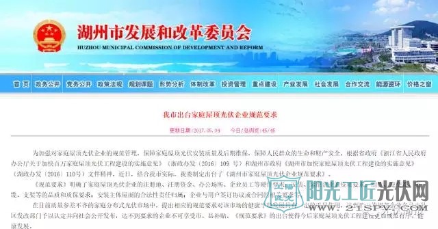 光伏史上最严规范 浙江湖州市家庭屋顶光伏企业规范要求
