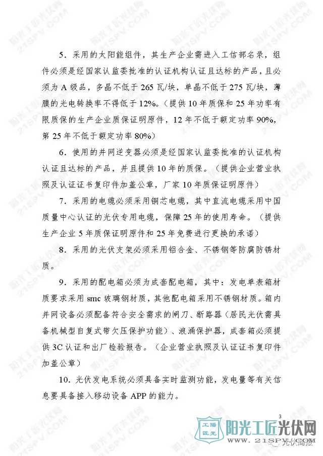 光伏史上最严规范 浙江湖州市家庭屋顶光伏企业规范要求