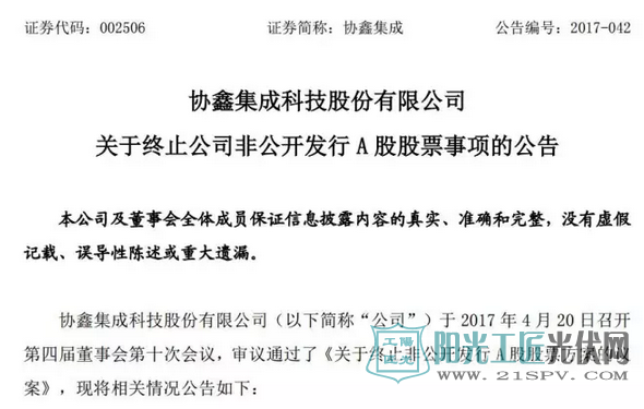 协鑫集成终止33.46亿定增，上半年业绩大幅预减