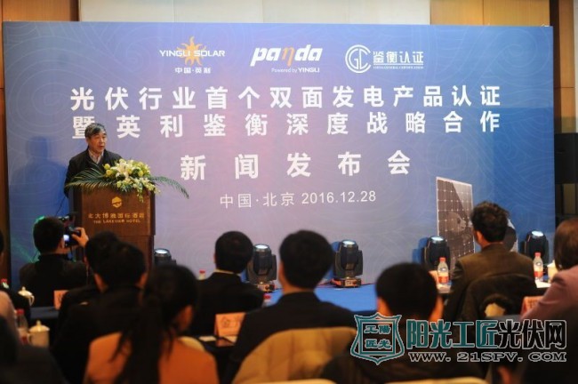 “熊猫”N型双面发电光伏组件获得北京鉴衡认证中心认证
