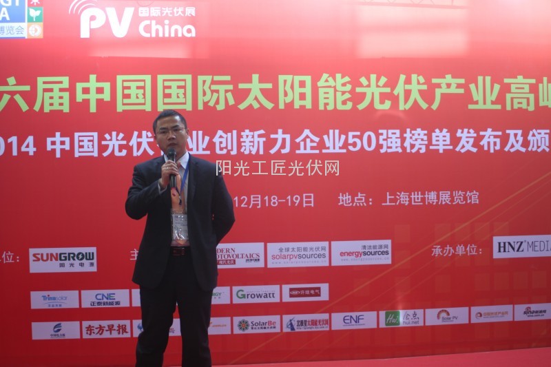 阳光电源股份有限公司市场总监张彦虎先生发表获奖感言