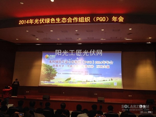 2014年光伏绿色生态组织（PGO）年会