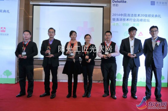德勤与青云创投联合举办的“中国清洁技术”20强活动进行颁奖仪式