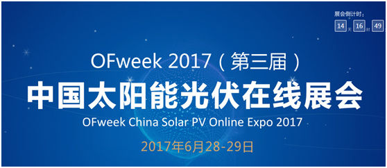 青岛瑞元鼎泰新能源科技有限公司即将亮相2017（第三届）中国太阳能光伏在线展