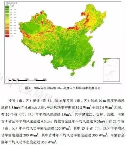 【聚焦】2016年中国太阳能资源年景公报发布