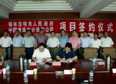 中建公司与锡林浩特市签订20MW并网光伏发电项目