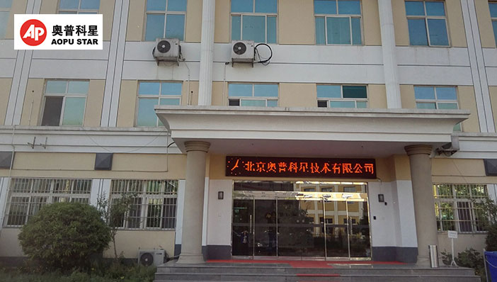 北京奥普科星技术有限公司