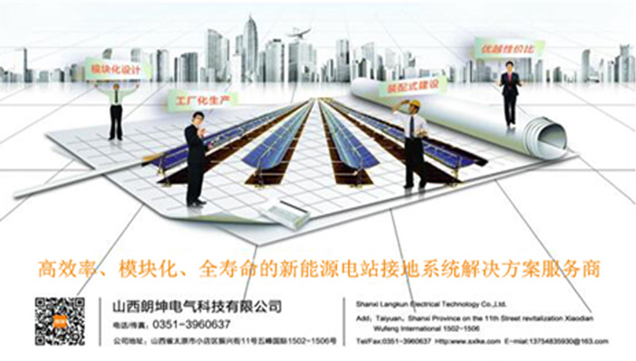 山西朗坤电气科技有限公司